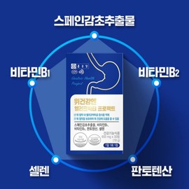 Chong Kun Dang stomach health Helicobacter pylori gastric mucosa protection stomach protection management Spanish licorice extract / 종근당 위건강 헬리코박터균 위점막보호 위보호관리 스페인감초추출물