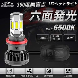MOTOSTAR HS5 Hi/Lo LED Headlight for Motorcycles, 6-Sided Luminous, 6500K AC/DC 12V, 30W CREE, Easy Installation, Cooling Fan, Heat Dissipation, Long Life