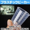 Saki&Masa プラスチックビーカー 実験用品 実験器具 計量器 5個セット 測定カップ 教育実験用 (30ml)