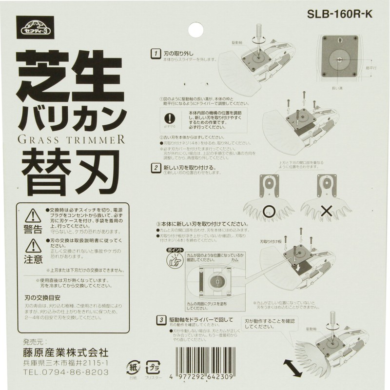 Safety 3 SLB-160R-K Lawn Trimmer R Blade Type Replacement Blade