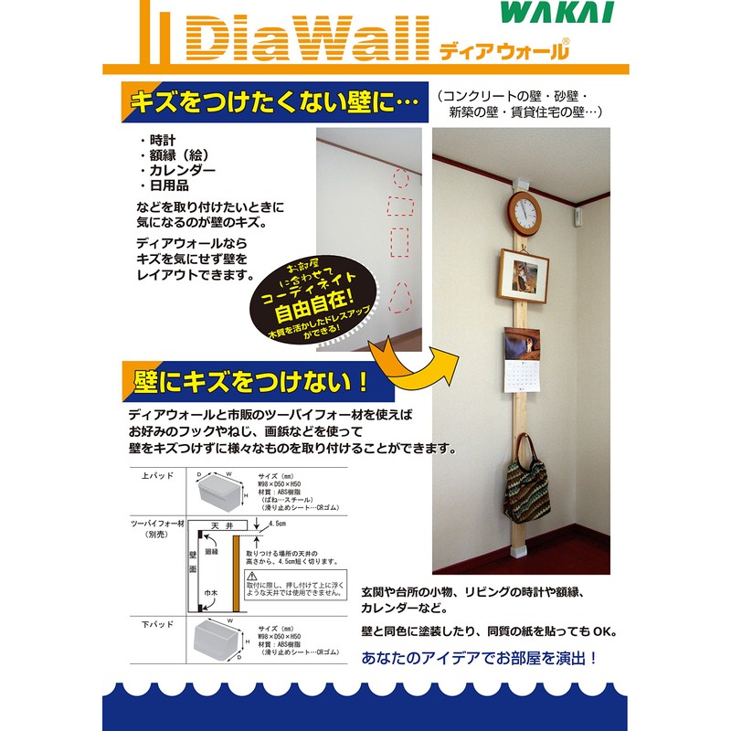 Wakai DiaWall