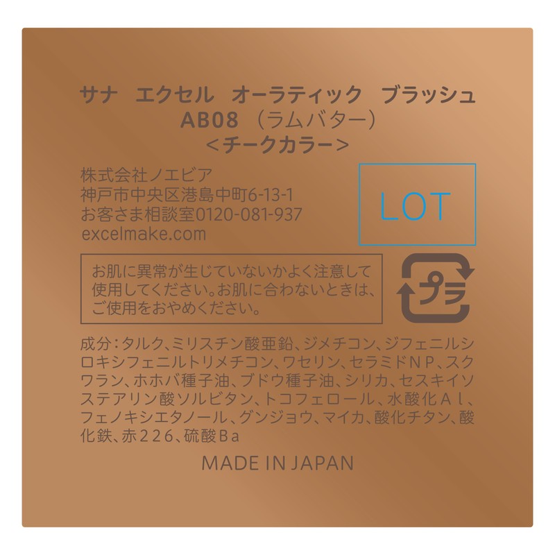 Excel Auratic Blush AB08 Lamb Butter Cheek Gradient