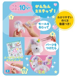 Gakken Q750931 Gakken Girls Craft Mall Make Mofukawa Doll (Age 6+) Mold Doll, Handmade Plush Toy Making Kit, Doll Making Kit, Key Holder