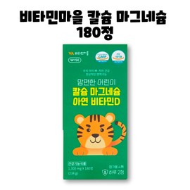 Vitamin Village Children's Calcium Magnesium Zinc Vitamin D 180 tablets 1 box 3 months / 비타민마을 어린이 칼슘 마그네슘 아연 비타민D 180정 1박스 3개월