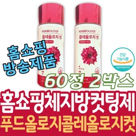 다이어트 케어 푸드올로지 콜레올로지 컷 체지방감소 식약처인증 건강기능식품 보조제 영양제 복부지방 내 / 다이어트 케어 푸드올로지 콜레올로지 컷 체지방감소 식약처인증 건강기능식품 보조제 영양제 복부지방 내