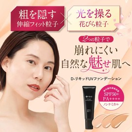 D-RAY Liquid Foundation Coverage Power, Liquid UV Foundation, 1.1 oz (30 g), Unbreakable, 50's, 40's, 30's, Pores, Popular, Non-Glowing Dry Skin, Waterproof, Cream Foundation, Moisturizing, Beauty