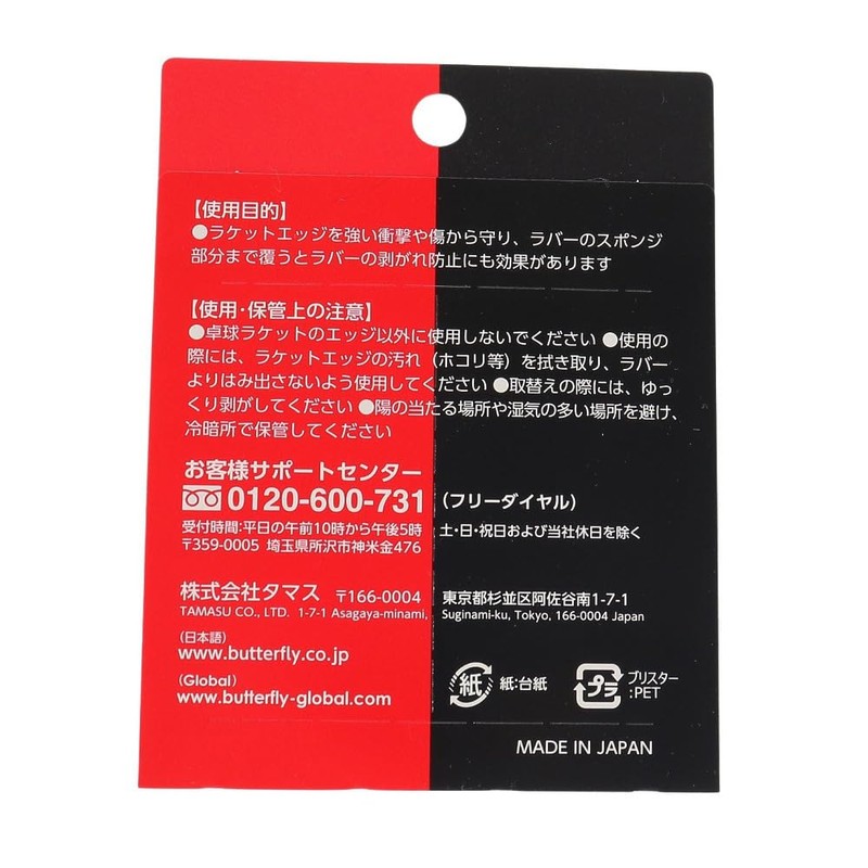 Butterfly RB Protector 3 Table Tennis Accessory 77020: 0.3 inches
