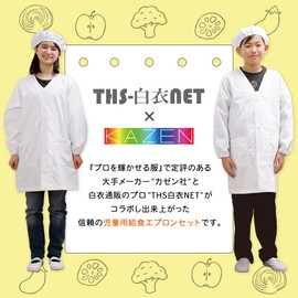 THS Lunch Ceremony, Lunch Apron, 3-Piece Set, Non-Iron, Single Type, Children's Apron, Elementary School Students, white