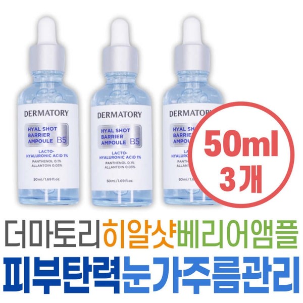 Clio Dermatology Hyal Shot Barrier Ampoule Skin for Wrinkle Improvement,
