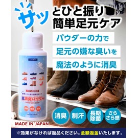 CanaWell Shoe Deodorizing Powder, 1.9 oz (55 g), Eliminates Foot Odor, Countermeasure Foot Odor, Made in Japan, Powder (Uses Alum/Scallop Baked Shells), Shoe Powder, Shoe Care, Talc Free, 100% Natural