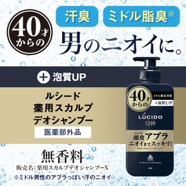 LUCIDO(ルシード) 【医薬部外品】薬用 スカルプ デオシャンプー 詰め替え メンズ 加齢臭対策 頭皮ケア シャンプー 無香料 詰替え用 380ml