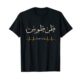 Tartus Syria heartbeat Arabic Calligraphy Quote art T-Shirt