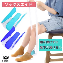 Socks Aid for those who are difficult to wear socks when bending down, Nursing Care, Sock-Aid, Sock-aid, Self-Help, Elderly, Pregnant Women, Independence Support, D. STONE