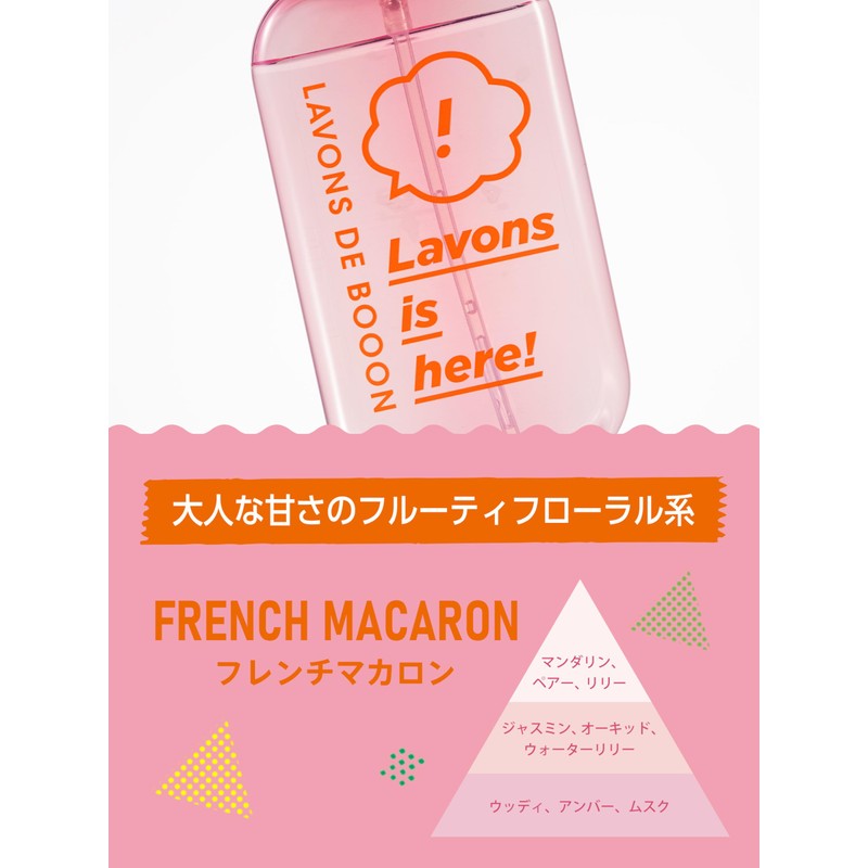 Lavon de Boone [Car Fabric Mist] 220ml French Macaron [Fruity