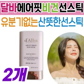 Refreshing sun stick Dalba Airfit vegan cosmetics for women's home shopping vegan certified for forehead, face, eyes, mouth, wrinkles, whitening skin / 산뜻한 선스틱 달바 에어핏 비건 화장품 여성 홈쇼핑 비건인증 팔자 이마 얼굴 눈 입 주름 미백 피부 화이