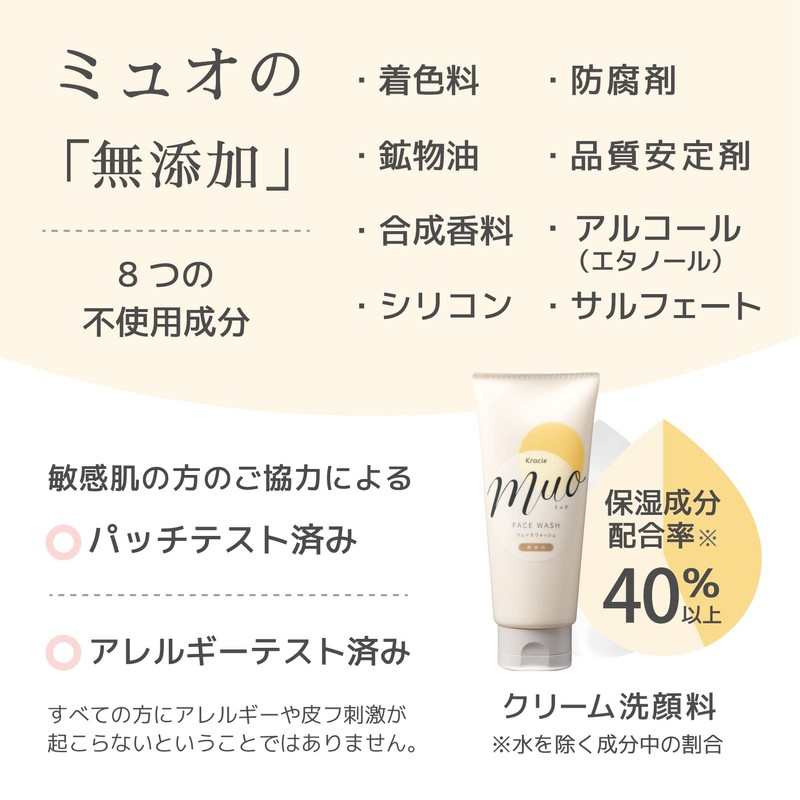 ミュオ 無添加クリーム洗顔料120g(天然アロマのやさしい香り)