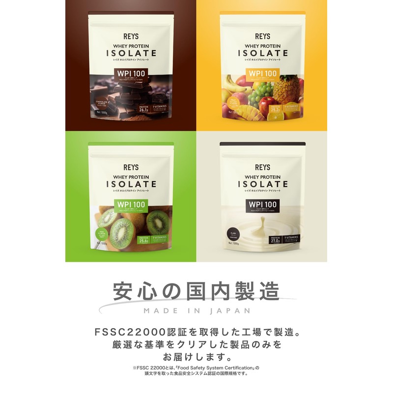 REYS Rays WPI Whey Protein Isolate Supervised by Yamazawa Reimei