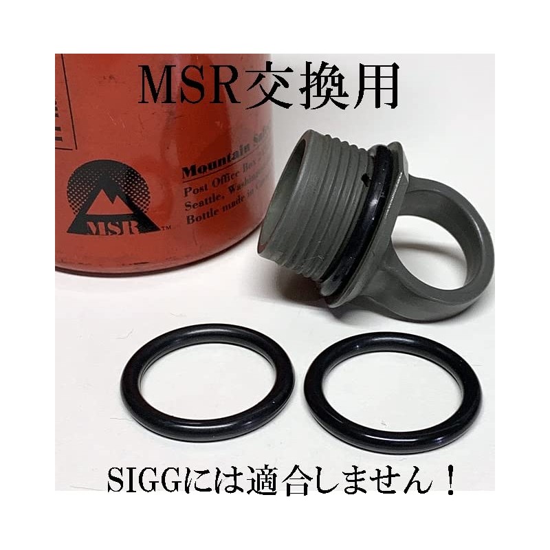 SIGG/MSR Fuel Bottle Fuel Bottle Cap Replacement Gasket (O Rings)