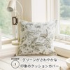 Salademama Green Botanical Cushion Cover 45x45cm 1 Piece Floral Natural