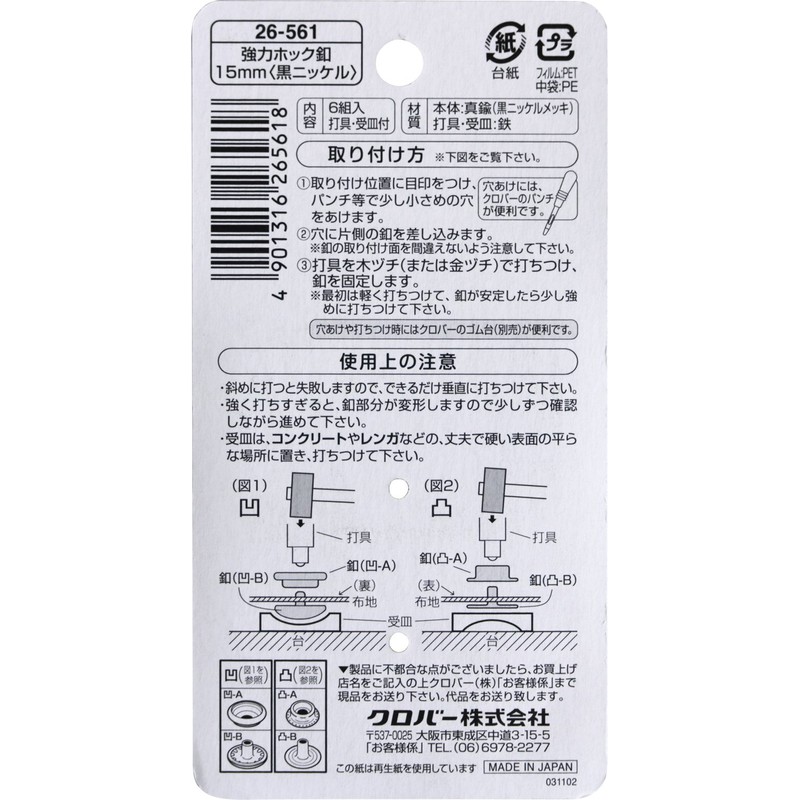 Clover powerful hook button black nickel <26-561>