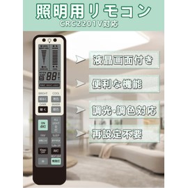 CRC2201V Universal Lighting Remote Control Compatible with 11 Major Domestic Manufacturers such as Panasonic and Sharp Lighting, Remote Control, Lighting Fixture, Backup Function, Lamp Timeout with