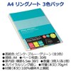 PLUS(プラス) プラス リングノート A4 6.5mm横罫 30枚 3冊入 RS-230-3P 3色色込 76802