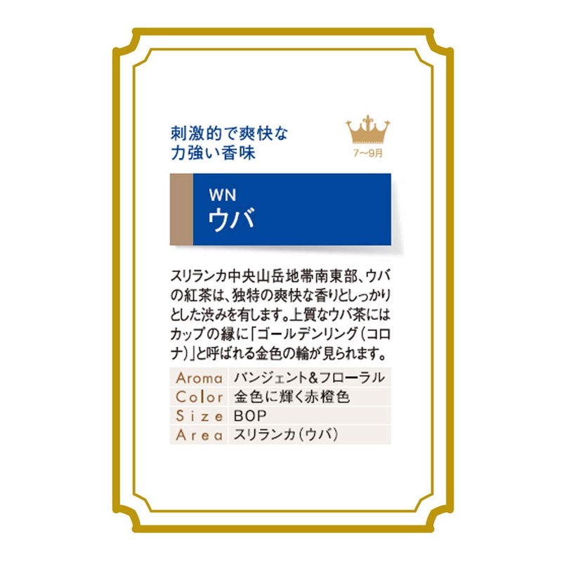 WN Uva, 8.9 oz (225 g)