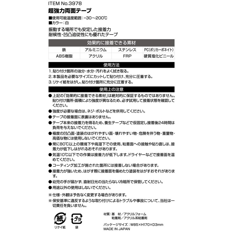 Amon 3978 Super Strong Double Sided Tape (Side Skirts, Half