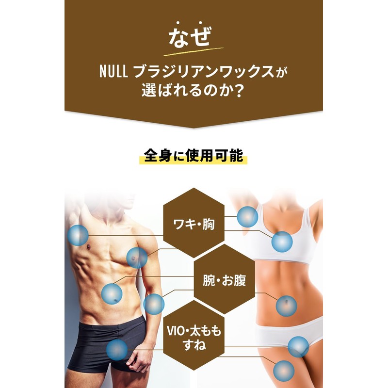 NULL Brazilian Wax, VIO Compatible, Men, 8.8 oz (250 g),