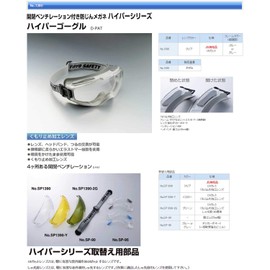 Toyo No. 1390 Hyper Goggles, Blue, Clear, JIS Standard