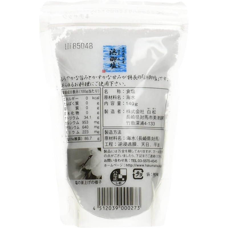【まとめ買い】白松 浜御塩 280g (140gx2個セット) 特製ティッシュ付き【Ace Organic Nature】