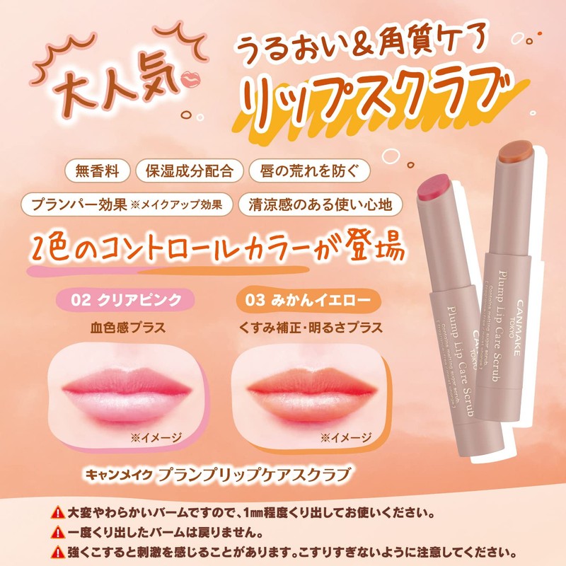 Canmake Plan Lip Care Scrub 03 Orange Yellow Lip Care,