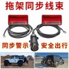 LED 후미등 램프 led 지게차 플러그 캠핑카 테일램프 카라반 [Q.