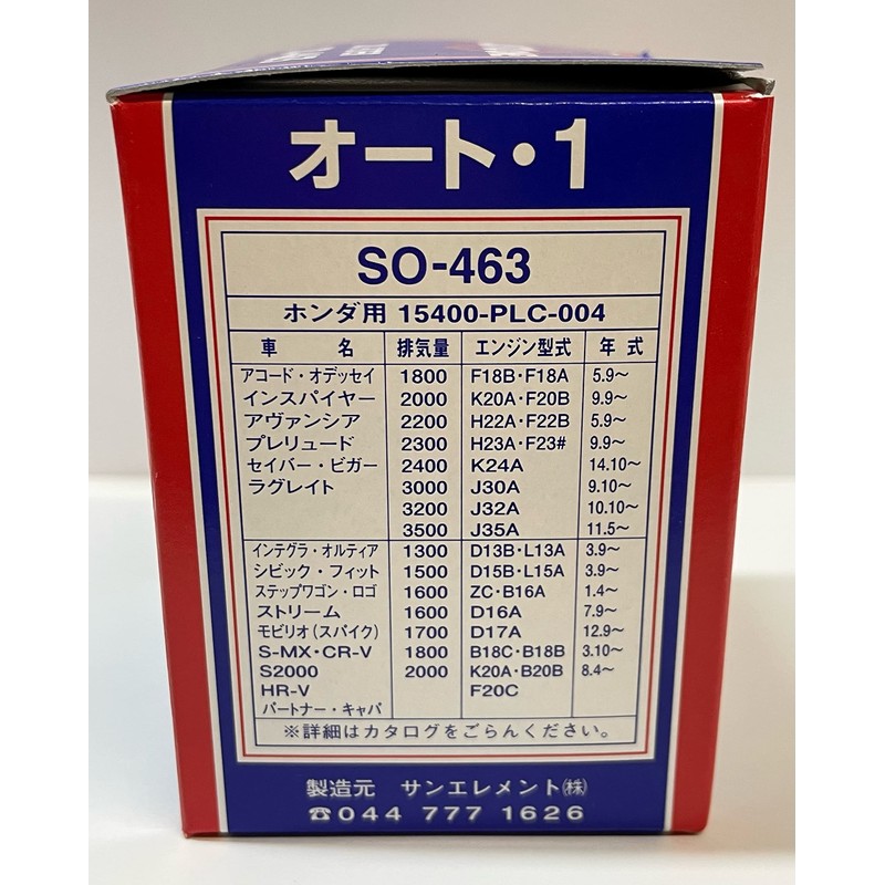 Oil Element Honda Car SO463 SO463
