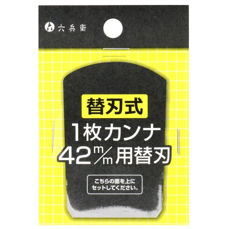 Yoita Replacement Blade, 1.7 inches (42 mm)