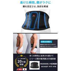 IWAMA HOSEI (岩間縫製) 腰サポーター 腰ベルト 腰 サポーター 腰用 コルセット 男性用 メンズ ウエスト WAIST FIT-FR (XL)