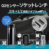 LUCKLINK O2 Sensor Socket Wrench 0.9 inches (22 mm) Set