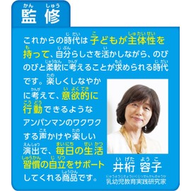 Sega Toys Kigae! Toilet! Hakikimo! Anpanman Wakuseki Katsu Support Switch