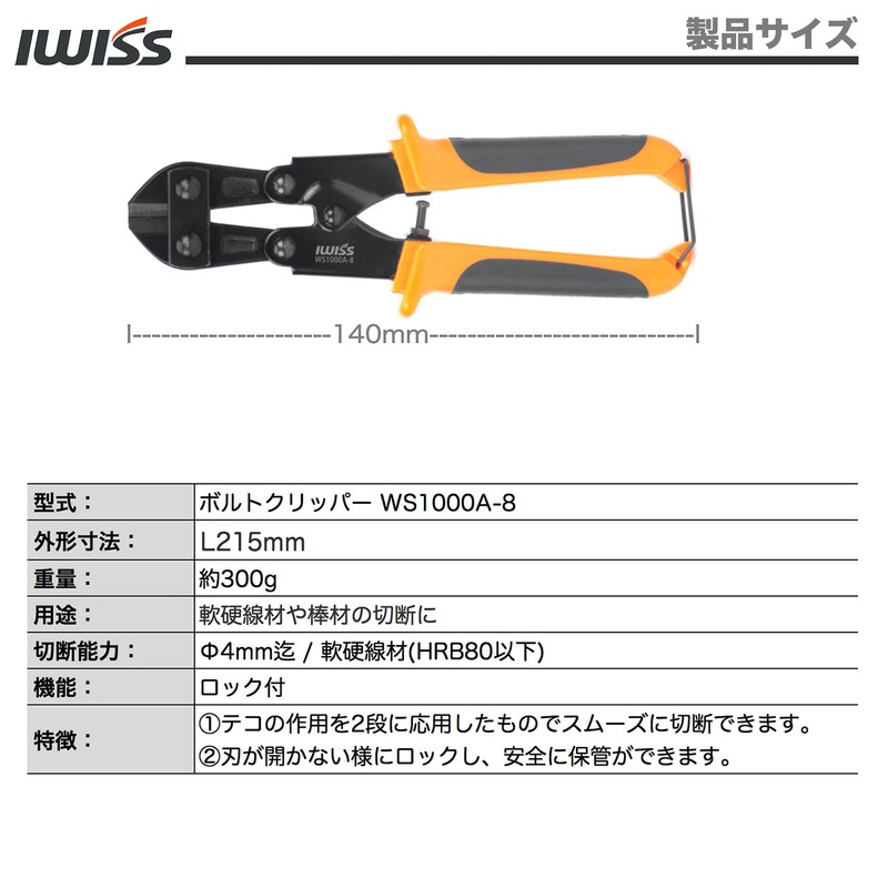 iCrimp WS1000A-8 Handy Bolt Clipper, 8.5 inches (215 mm), Steel