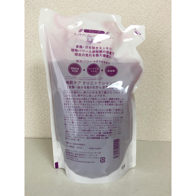 サニープレイス ナノサプリ クレンジングシャンプー (グレープ) 800ml