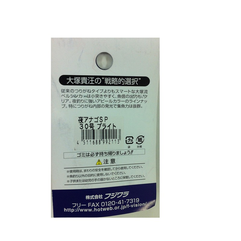 huziwara (Fujiwara) Night Conger SP1 Pack No. 30 Bright