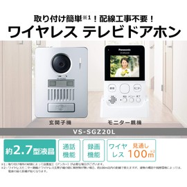 Panasonic VS-SGZ20L Wireless TV Intercom, No Wiring Required, Equipped with LED Light