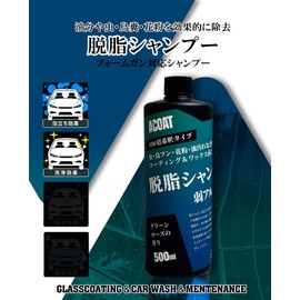 ACOAT Degreasing Shampoo, 16.9 fl oz (500 ml) (100 times diluted), Weak Alkaline Shampoo, 3ph for Degreasing, Base Treatment, Oil Removal, Insects, Bird Droppings, Pollen, Car Wash Shampoo, Compatible with Foam Guns, Car Washing Supplies, A-Coat, Car, Alkaline Shampoo