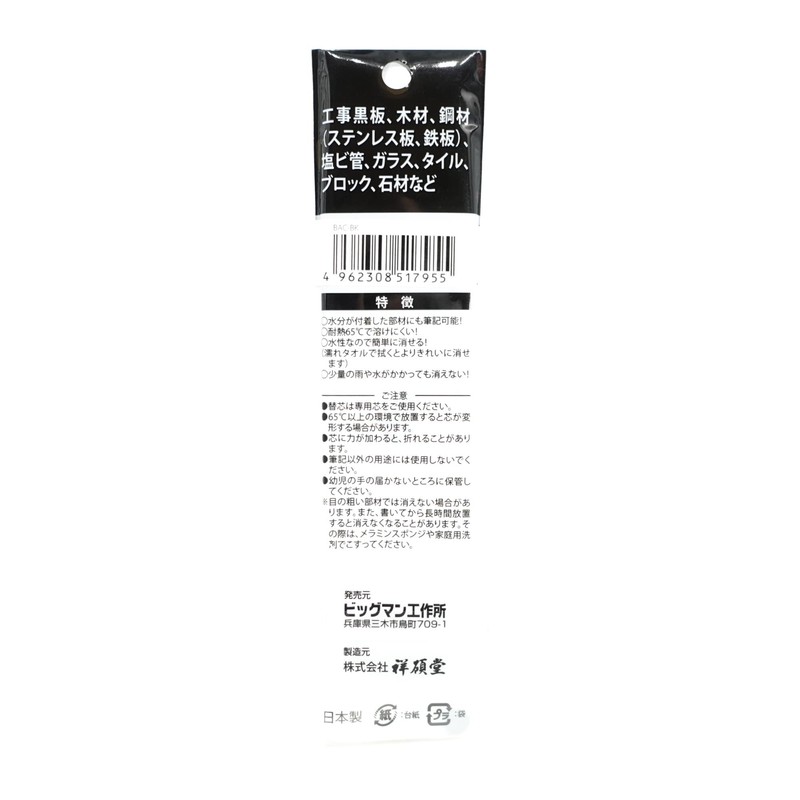 Bigman Erasable Water-Based Soft Chalk 5mm Black BAC-BK