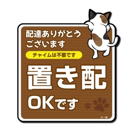[Made in Japan, Highly Weatherproof] Cute [4 Types (Dog, Doggy, Cat Cat Cat), Placing OK, Delivery Box (Chime Not Required), Please Place Message Magnet (same specifications as for vehicles,