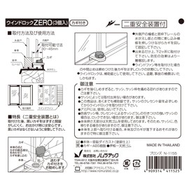 Nomura Tec Window Lock ZERO