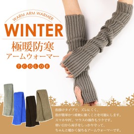 YUMISS Arm Cover, Women's Arm Warmer, Wrist to Arm Cover, Extreme Warm, Cold Protection, Finger Hanging, Smartphone Operated, Knit, 7 Colors, Cold Protection, Rough Hands, Fingerless, Cold Protection,