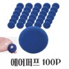 Tori World Shop 메이크업 파우 치 더 에어 쿠션 퍼프 대용량 100P 품 도구 뷰티용품 Makeup Pouch The Air Cushion Puff Large Capacity 100P Beauty Tool [100P]