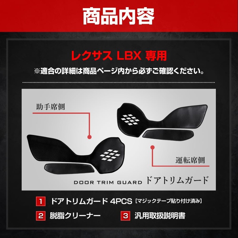 YOURS Lexus LBX Dedicated Door Trim Guard 4 PCS [Carbon