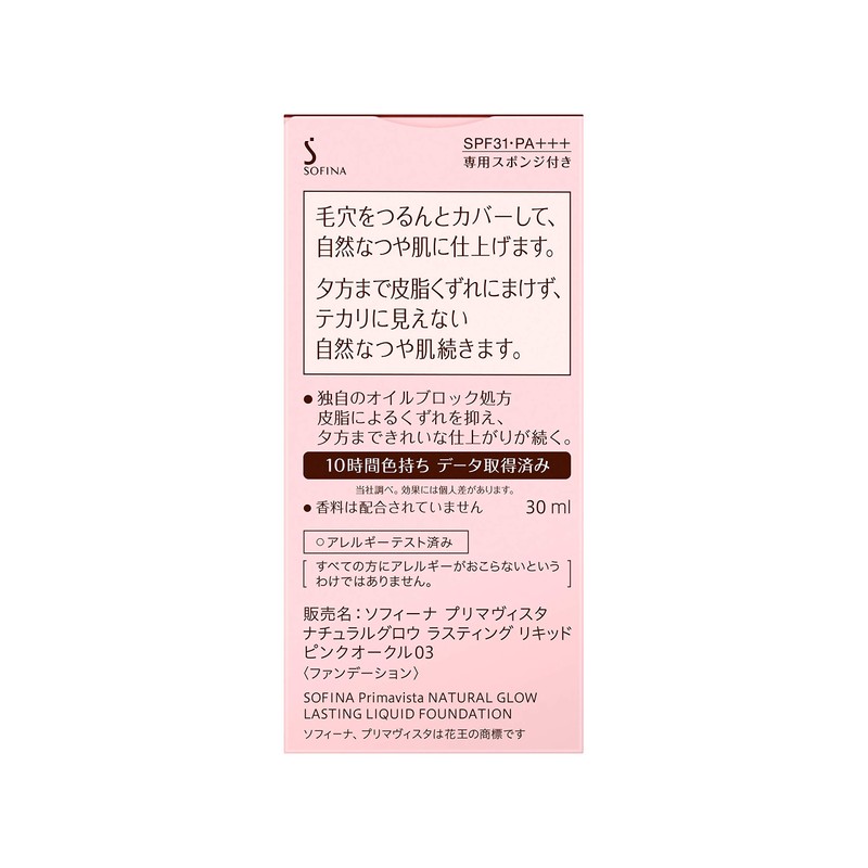 Primavista Natural Glow Lasting Liquid Foundation PO3 Pink Ochre 03